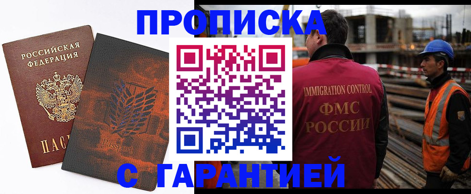 временная регистрация купить в Пензе