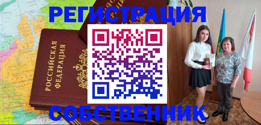 временная регистрация для всех в Пензе
