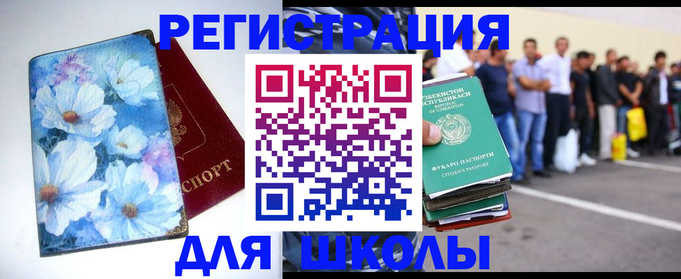 прописка 2025 в Пензе