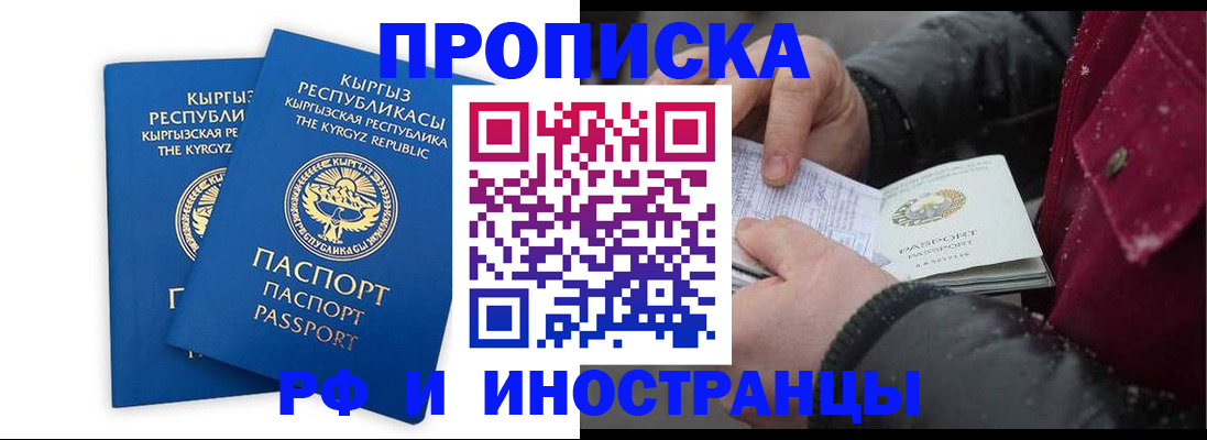прописка иностранных граждан в Пензе